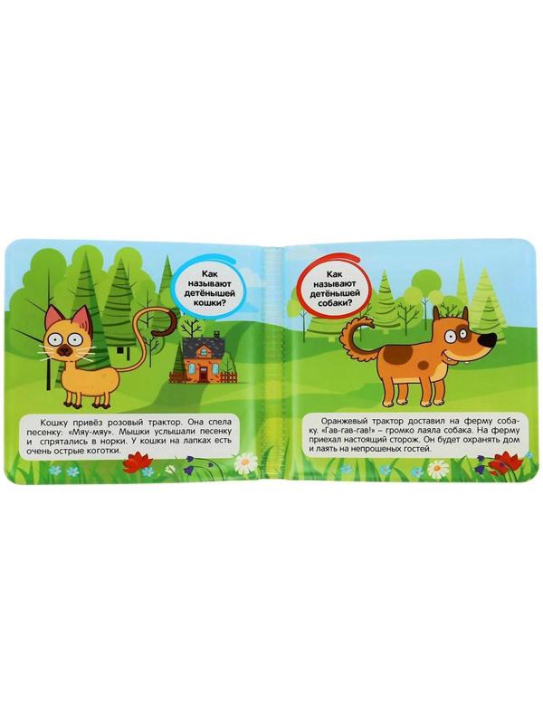 Книжка-раскладушка для ванной «Синий трактор» с пищалкой, 8 страниц