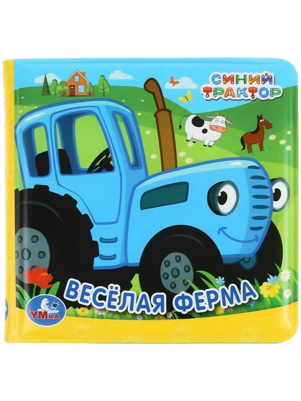 Книжка-раскладушка для ванной «Синий трактор» с пищалкой, 8 страниц
