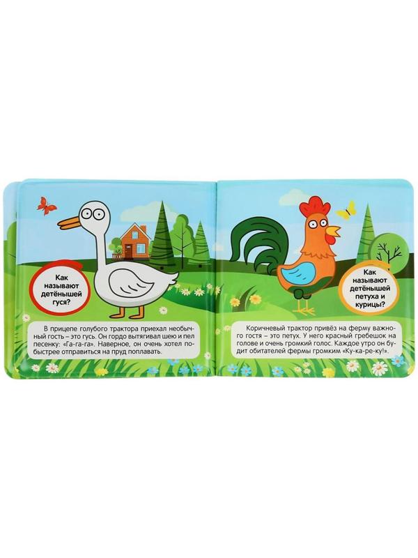 Книжка-раскладушка для ванной «Синий трактор» с пищалкой, 8 страниц