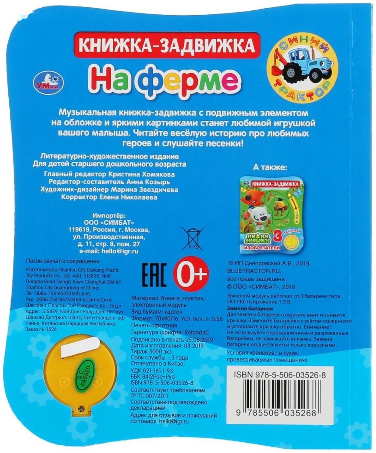 Книга музыкальная «На ферме» 1 кнопка, 3 песенки, подвижный элемент, 8 страниц