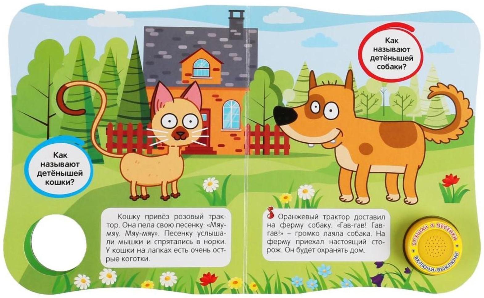 Книга музыкальная «На ферме» 1 кнопка, 3 песенки, подвижный элемент, 8 страниц