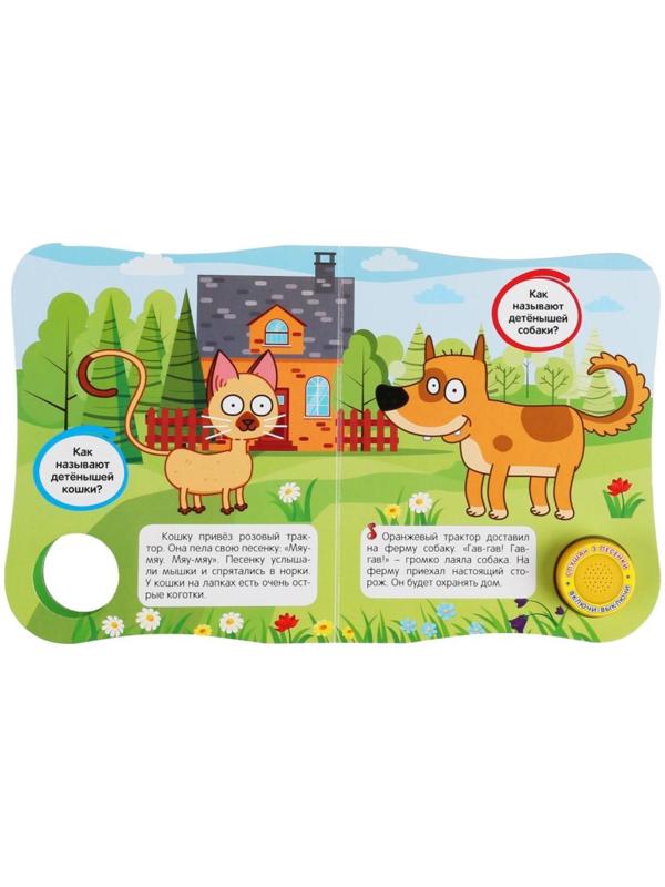 Книга музыкальная «На ферме» 1 кнопка, 3 песенки, подвижный элемент, 8 страниц