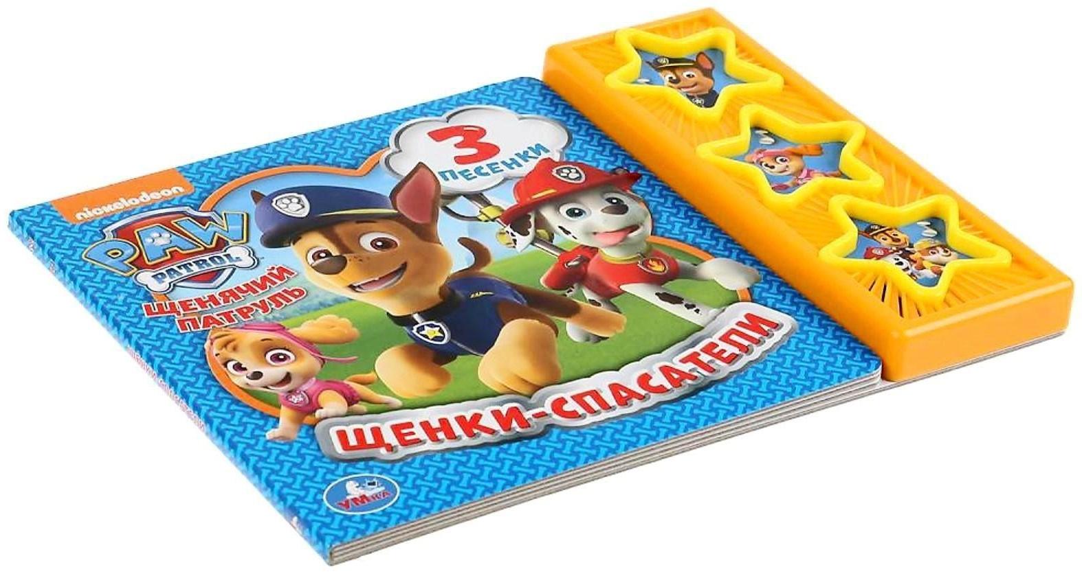 Книга музыкальная «Щенки-спасатели» 3 музыкальных кнопки, 6 карт, страниц