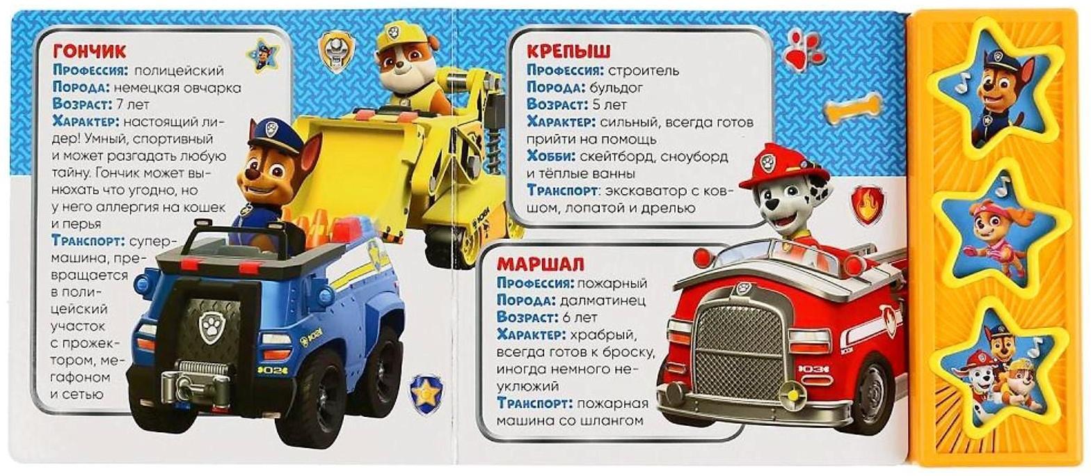 Книга музыкальная «Щенки-спасатели» 3 музыкальных кнопки, 6 карт, страниц