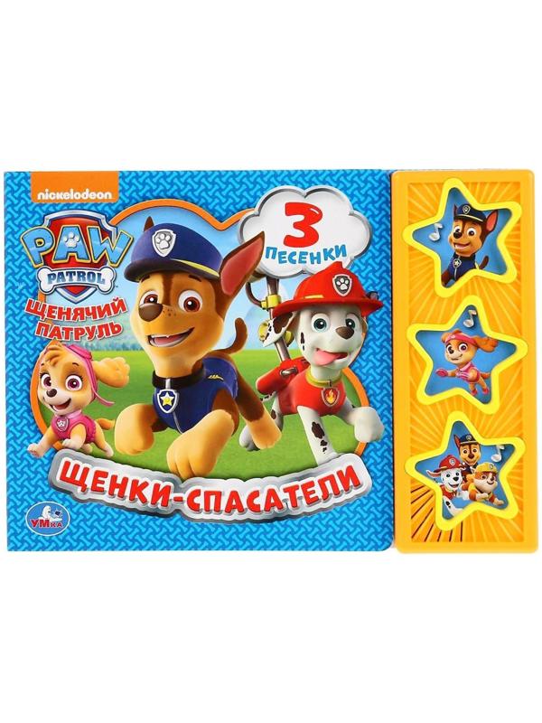 Книга музыкальная «Щенки-спасатели» 3 музыкальных кнопки, 6 карт, страниц