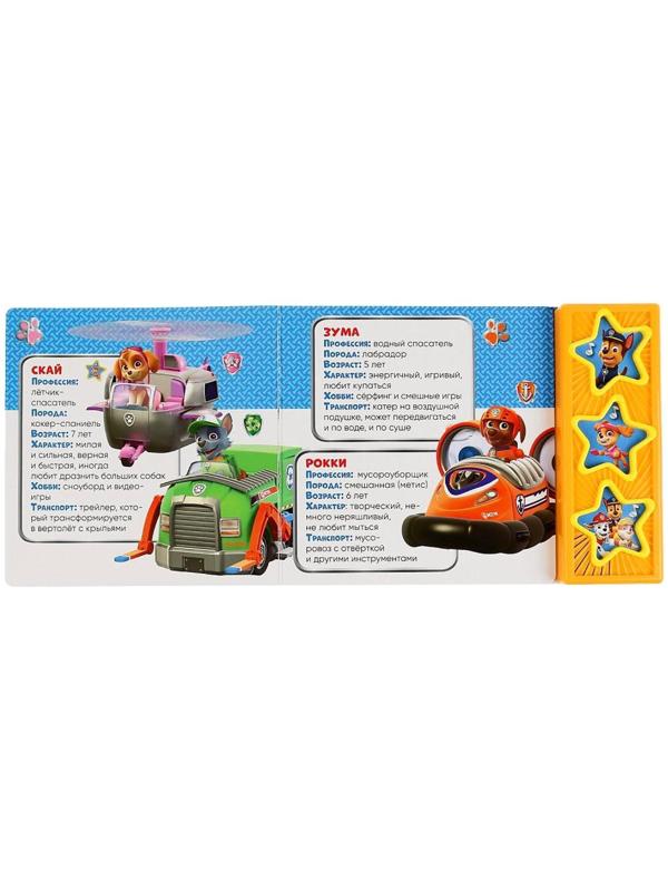 Книга музыкальная «Щенки-спасатели» 3 музыкальных кнопки, 6 карт, страниц