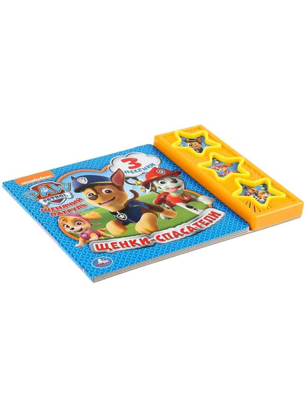 Книга музыкальная «Щенки-спасатели» 3 музыкальных кнопки, 6 карт, страниц