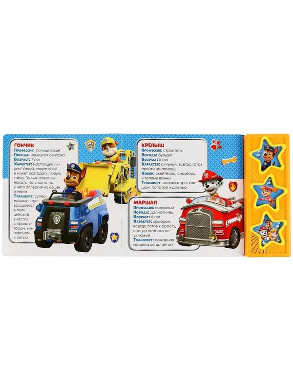 Книга музыкальная «Щенки-спасатели» 3 музыкальных кнопки, 6 карт, страниц