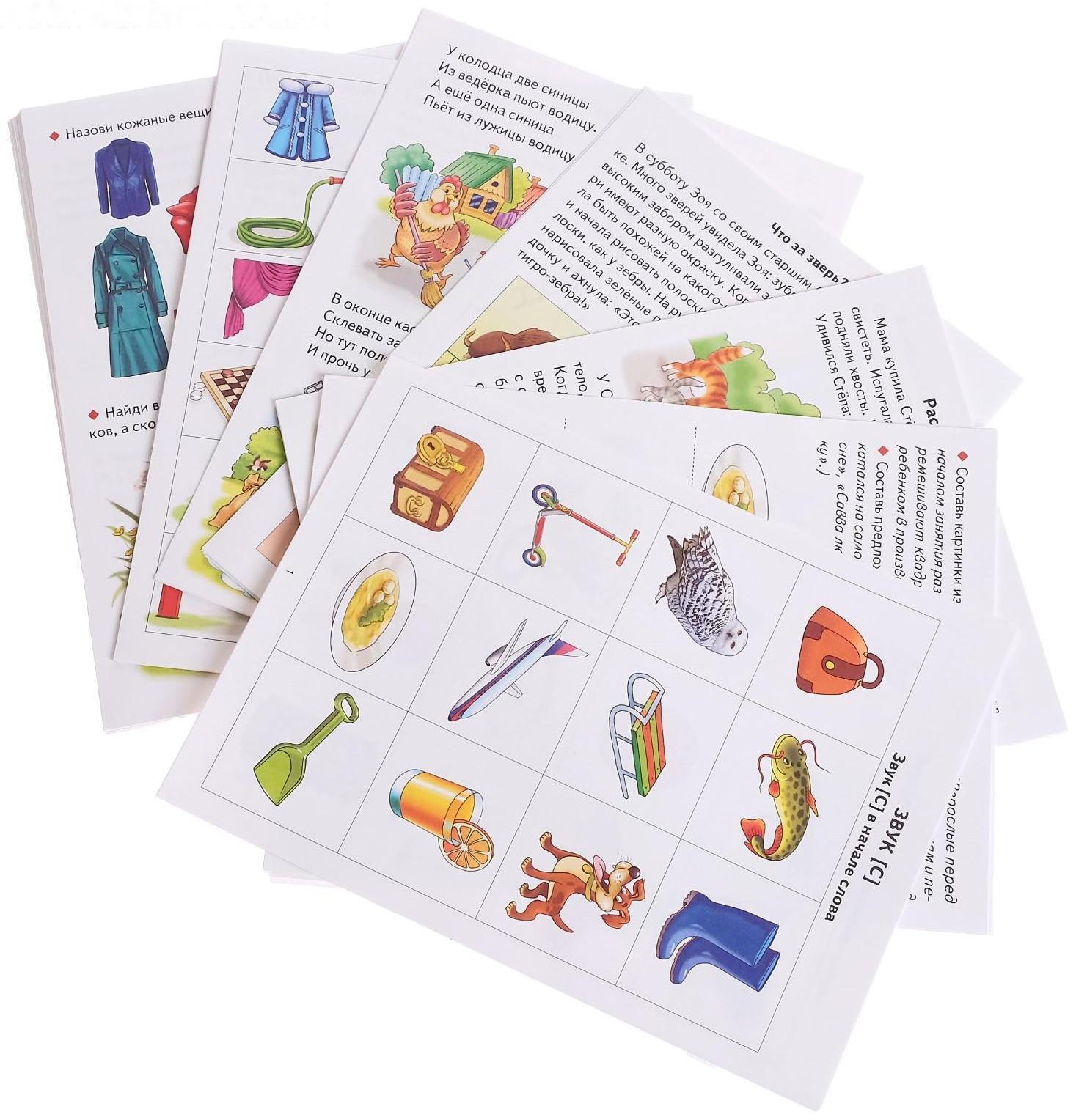 Закрепляем звуки в речи 4-7 лет, Созонова Н.Н., Куцина Е.В.