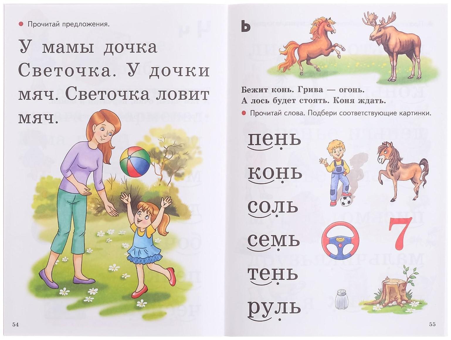 «Учимся читать 5-7 лет», Созонова Н.Н., Куцина Е.В.