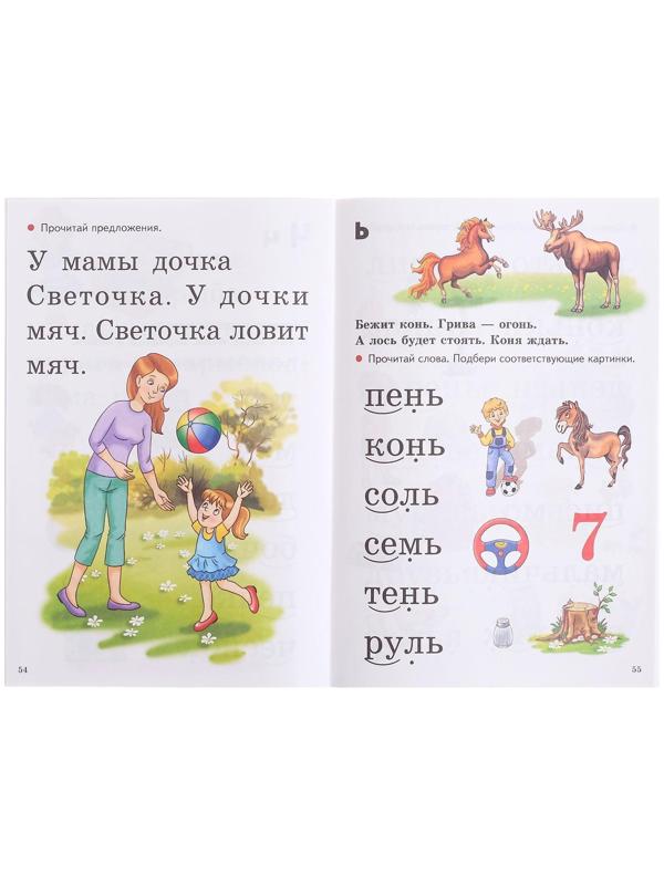 «Учимся читать 5-7 лет», Созонова Н.Н., Куцина Е.В.