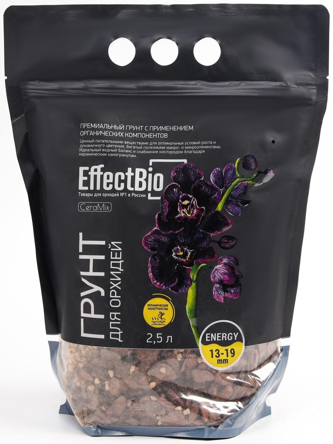 Грунт для орхидей EffectBio KeraMix Energy 13-19mm, 2,5 л