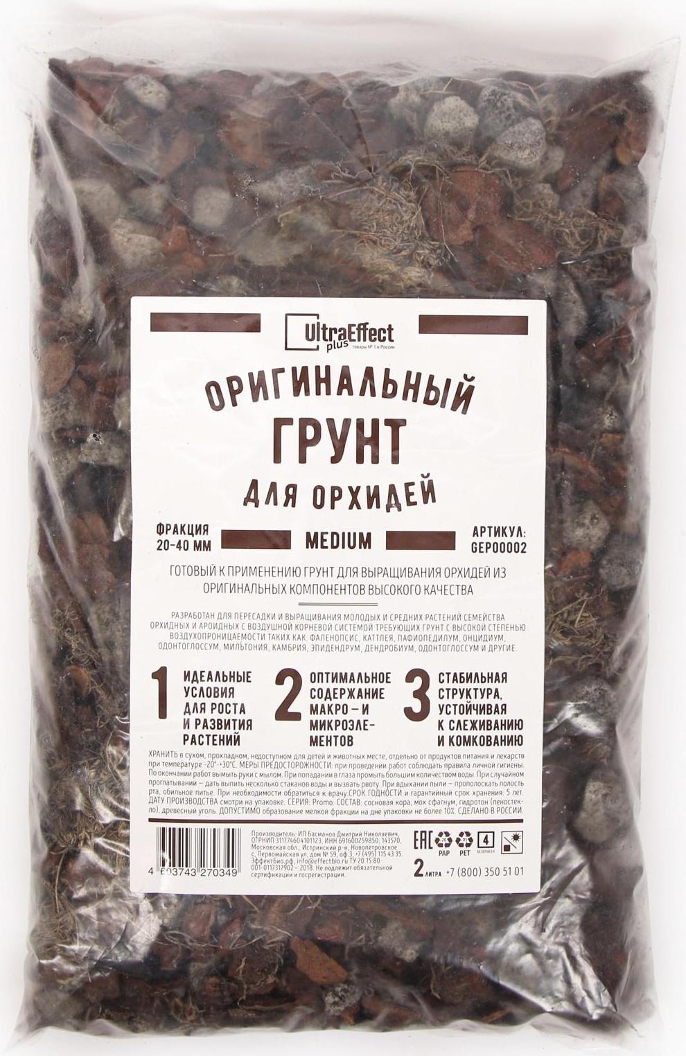 Грунт оригинальный для Орхидей Ultra Effect+ Medium 20-40 mm, 2 л