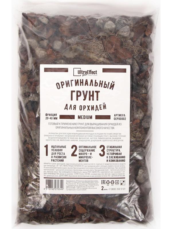 Грунт оригинальный для Орхидей Ultra Effect+ Medium 20-40 mm, 2 л