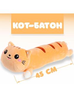 Мягкая игрушка «Кот», 45 см, цвета МИКС