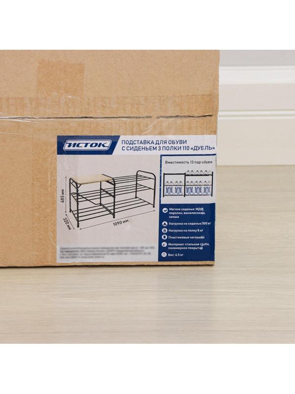 Подставка для обуви с сиденьем «Дубль», 3 полки, замша, цвет чёрный