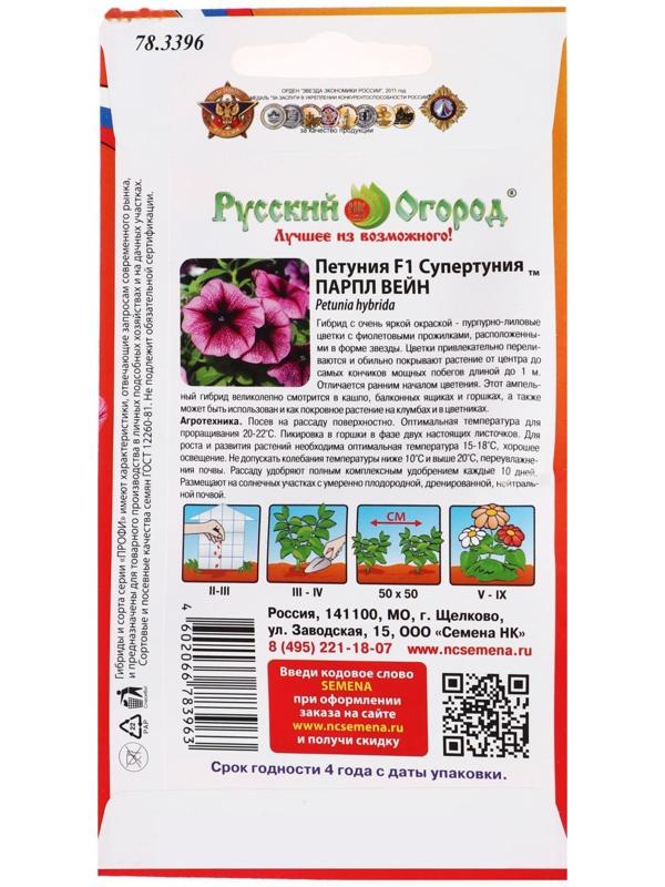 Семена цветов Петуния супертуния 