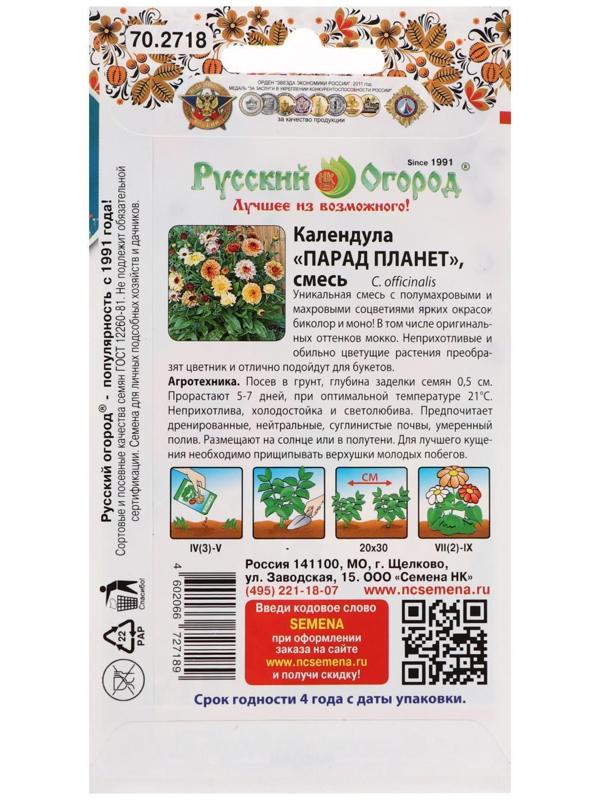 Семена цветов Календула 