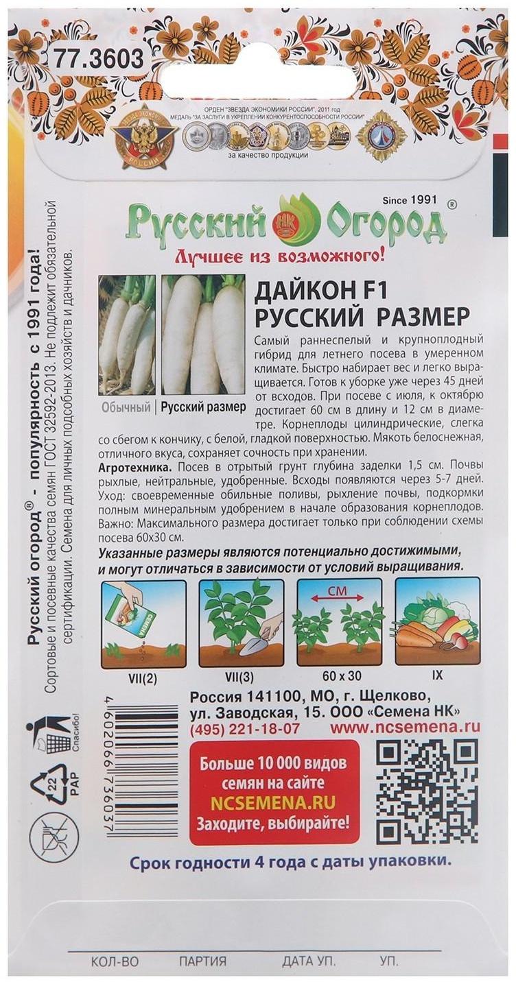 Семена Дайкон, 