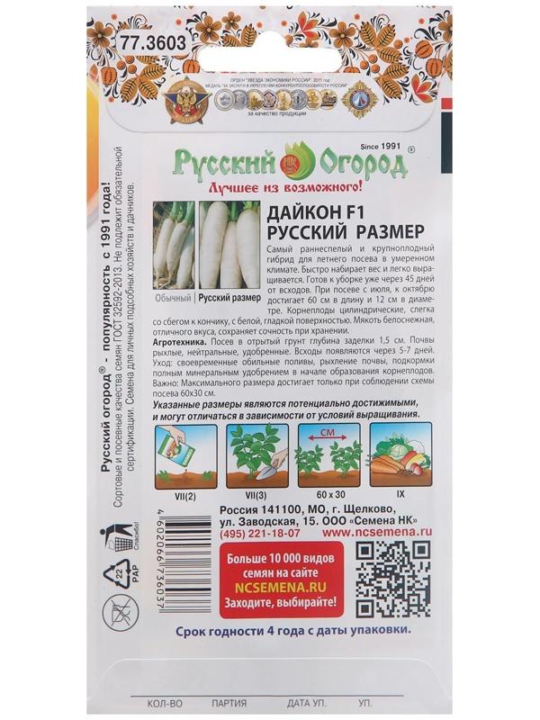 Семена Дайкон, 