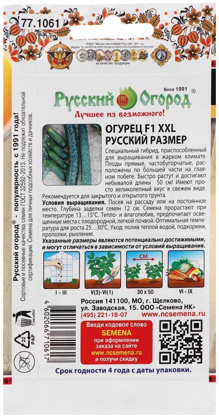 Семена Огурец XXL, F1, серия Русский размер, 8 шт