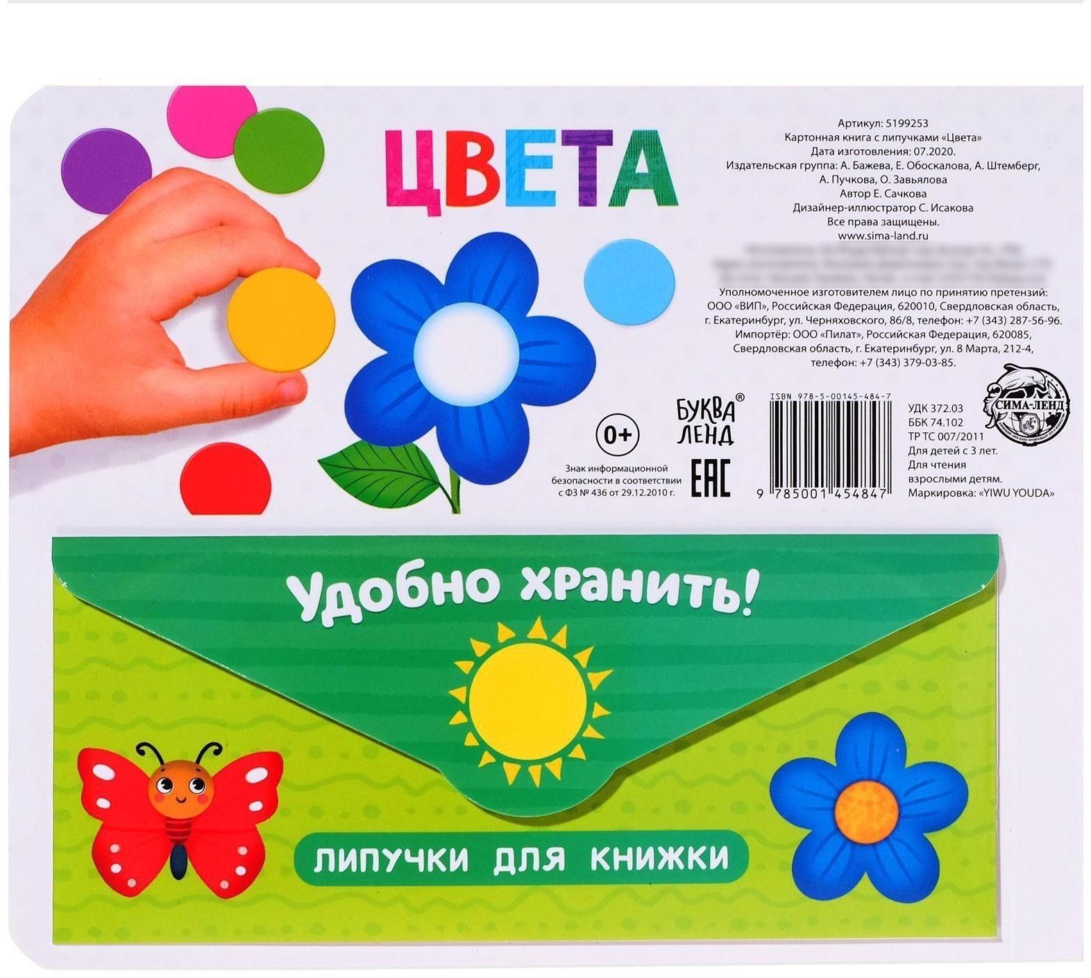 Книжка с липучками «Цвета» 12 стр.