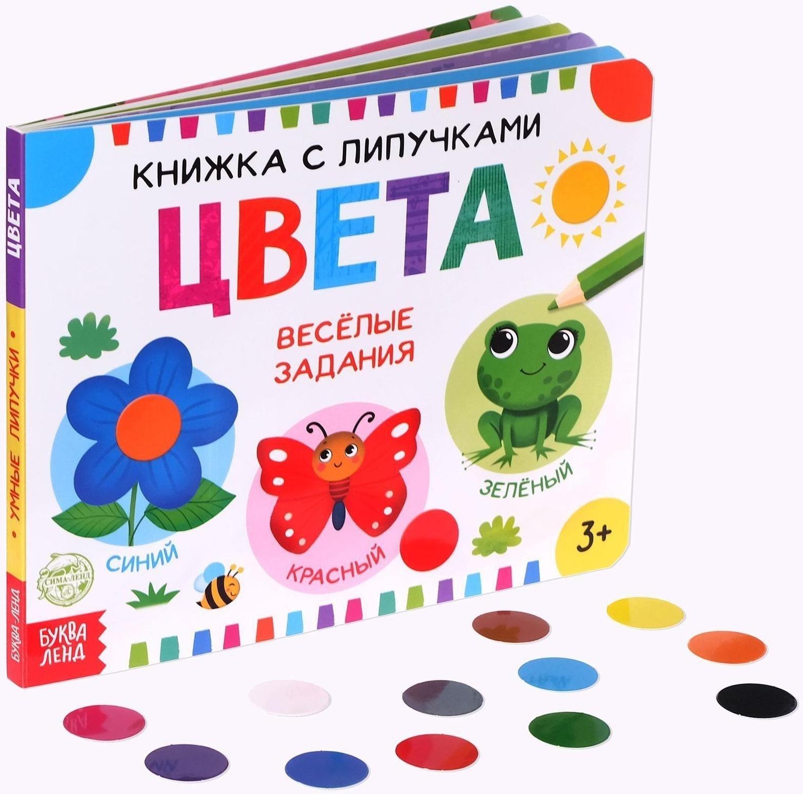 Книжка с липучками «Цвета» 12 стр.