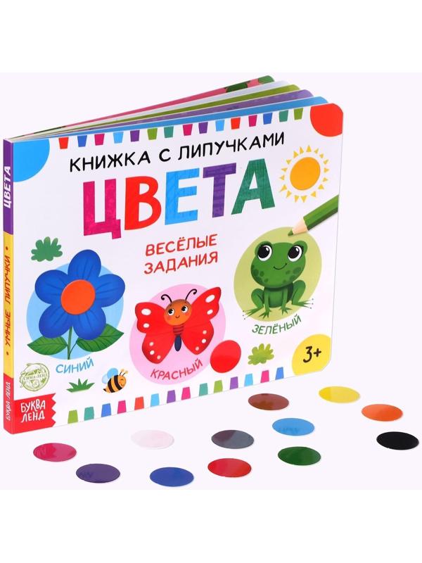 Книжка с липучками «Цвета» 12 стр.