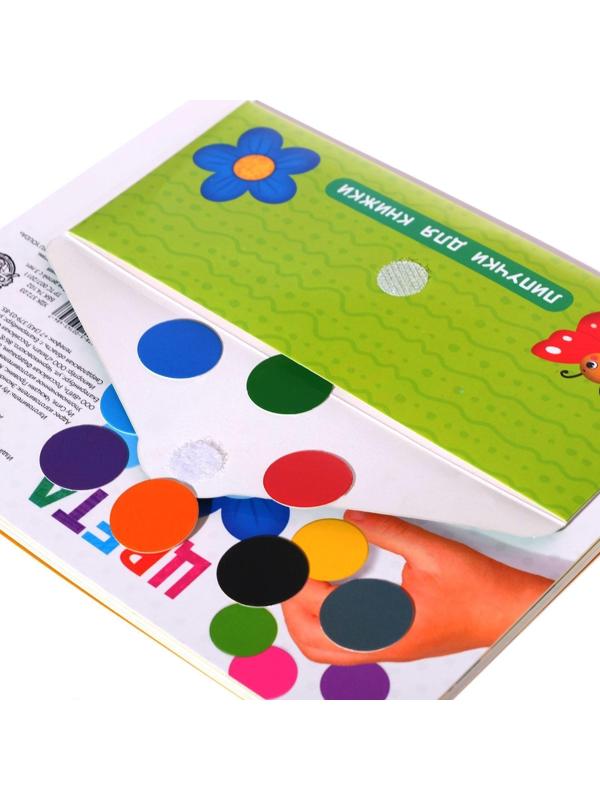 Книжка с липучками «Цвета» 12 стр.