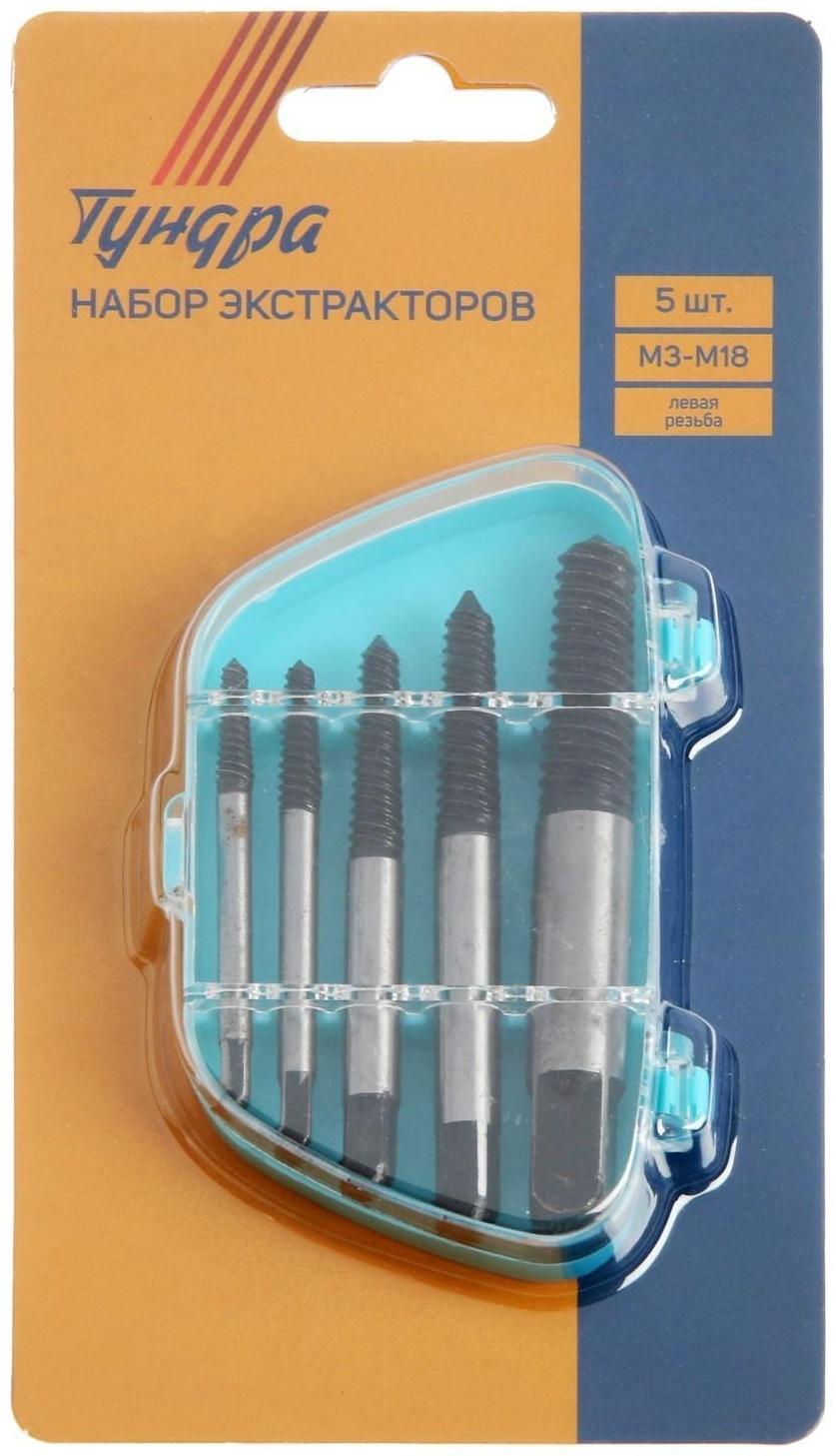 Набор экстракторов ТУНДРА, 5 шт., левая резьба