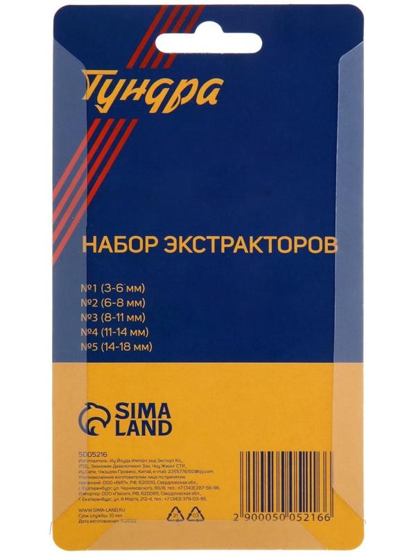 Набор экстракторов ТУНДРА, 5 шт., левая резьба