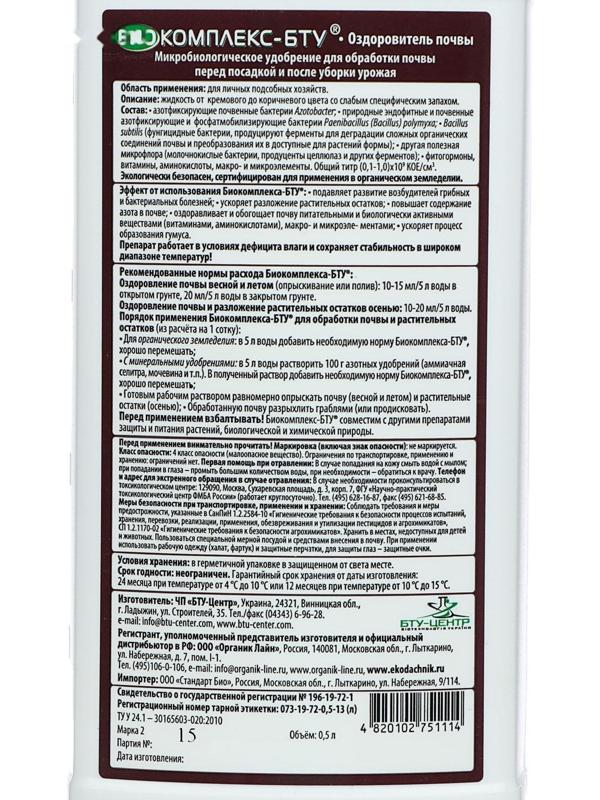 Микробиологический препарат Оздоровитель почвы 