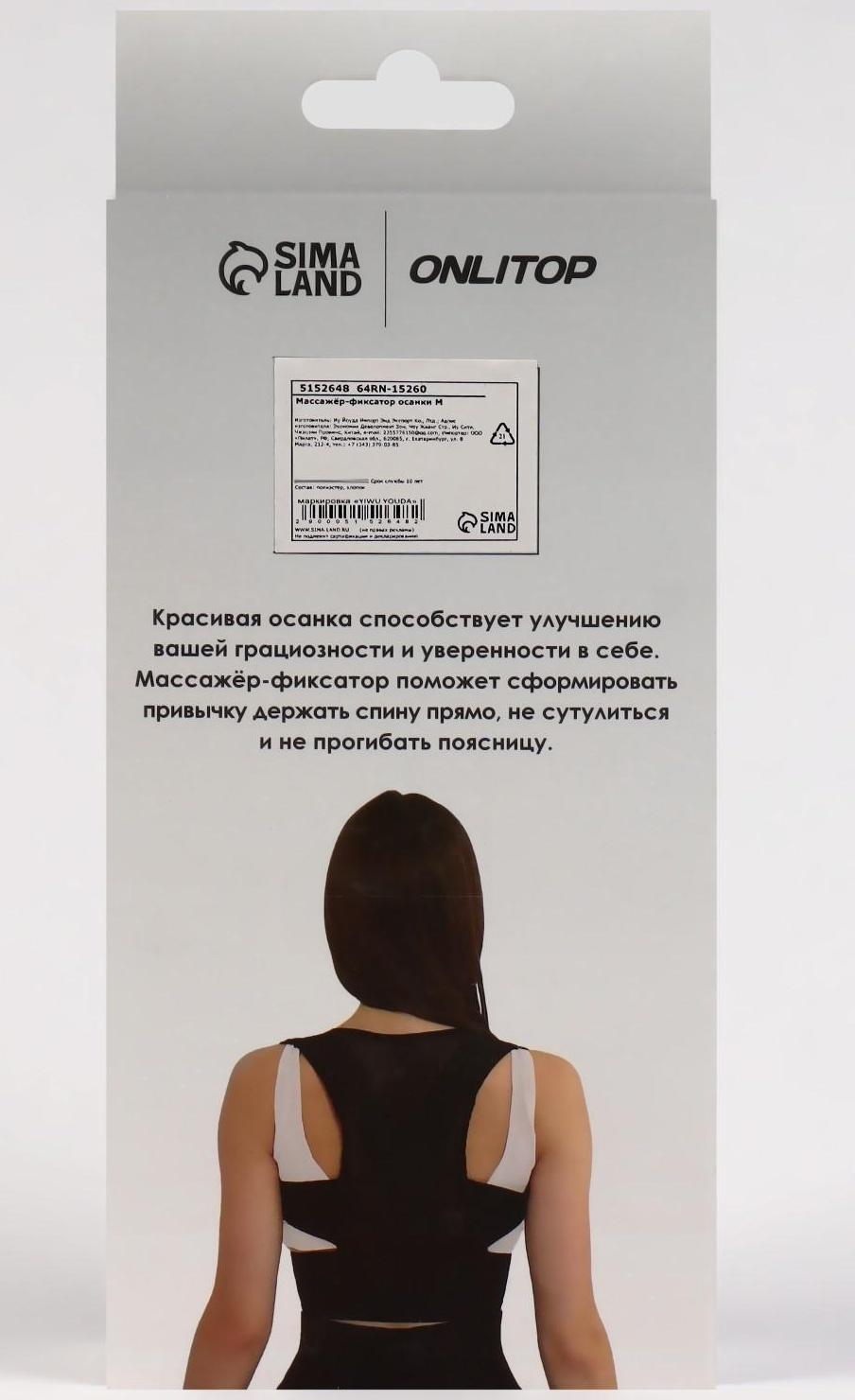 Массажёр-фиксатор для осанки, на липучках, размер S, картонная коробка, цвет чёрный