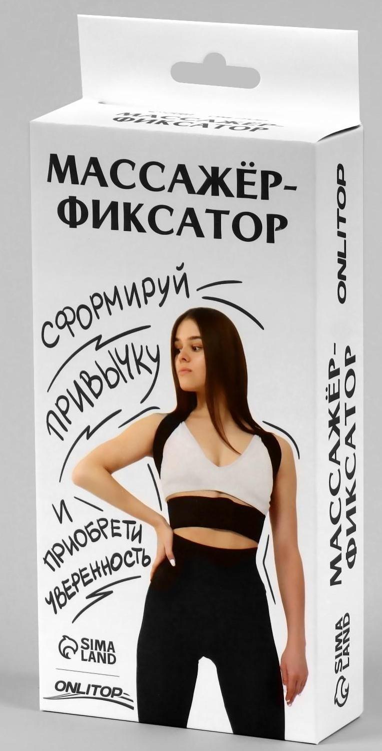 Массажёр-фиксатор для осанки, на липучках, размер S, картонная коробка, цвет чёрный
