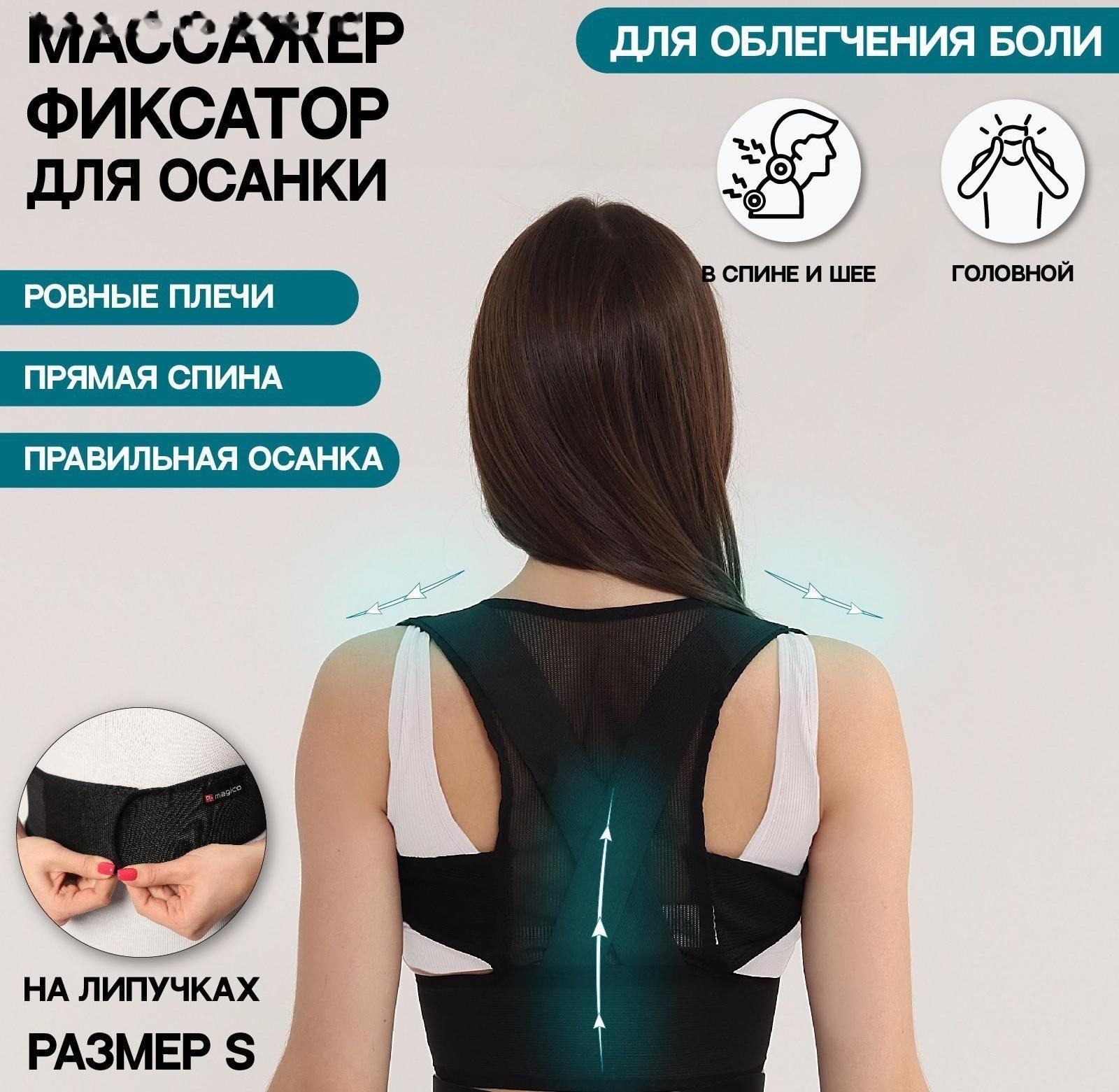 Массажёр-фиксатор для осанки, на липучках, размер S, картонная коробка, цвет чёрный