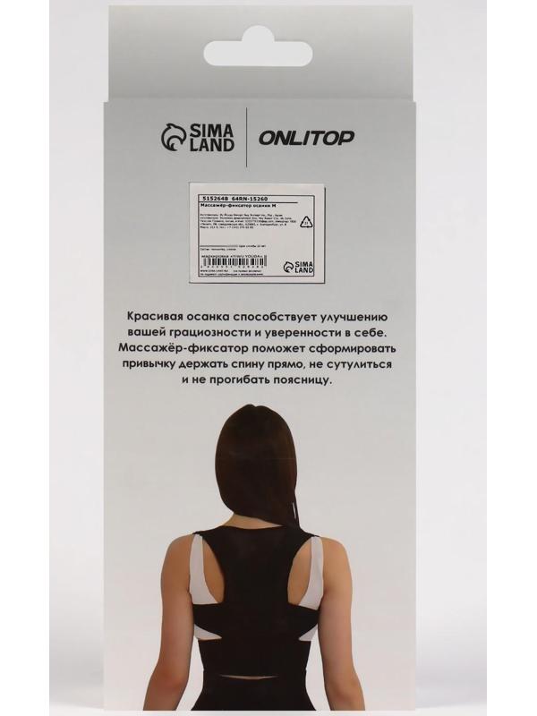 Массажёр-фиксатор для осанки, на липучках, размер S, картонная коробка, цвет чёрный
