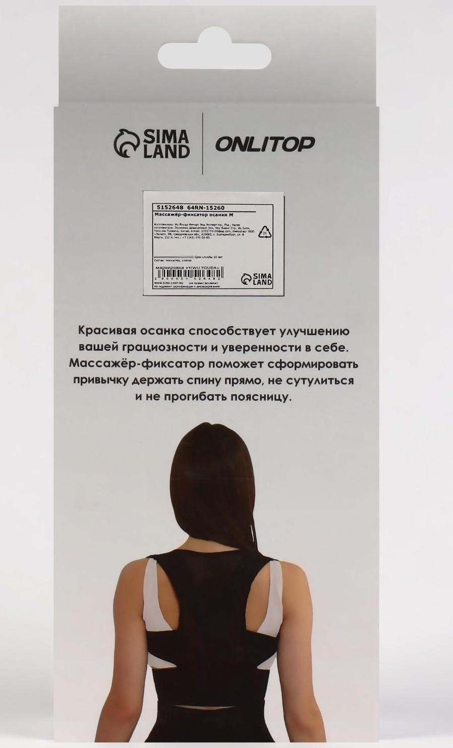 Массажёр-фиксатор для осанки, на липучках, размер M, цвет чёрный