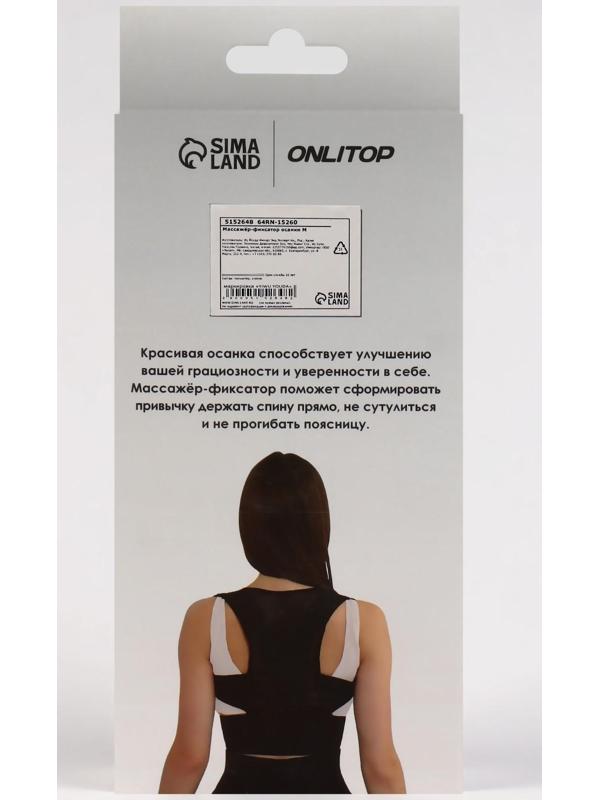 Массажёр-фиксатор для осанки, на липучках, размер M, цвет чёрный