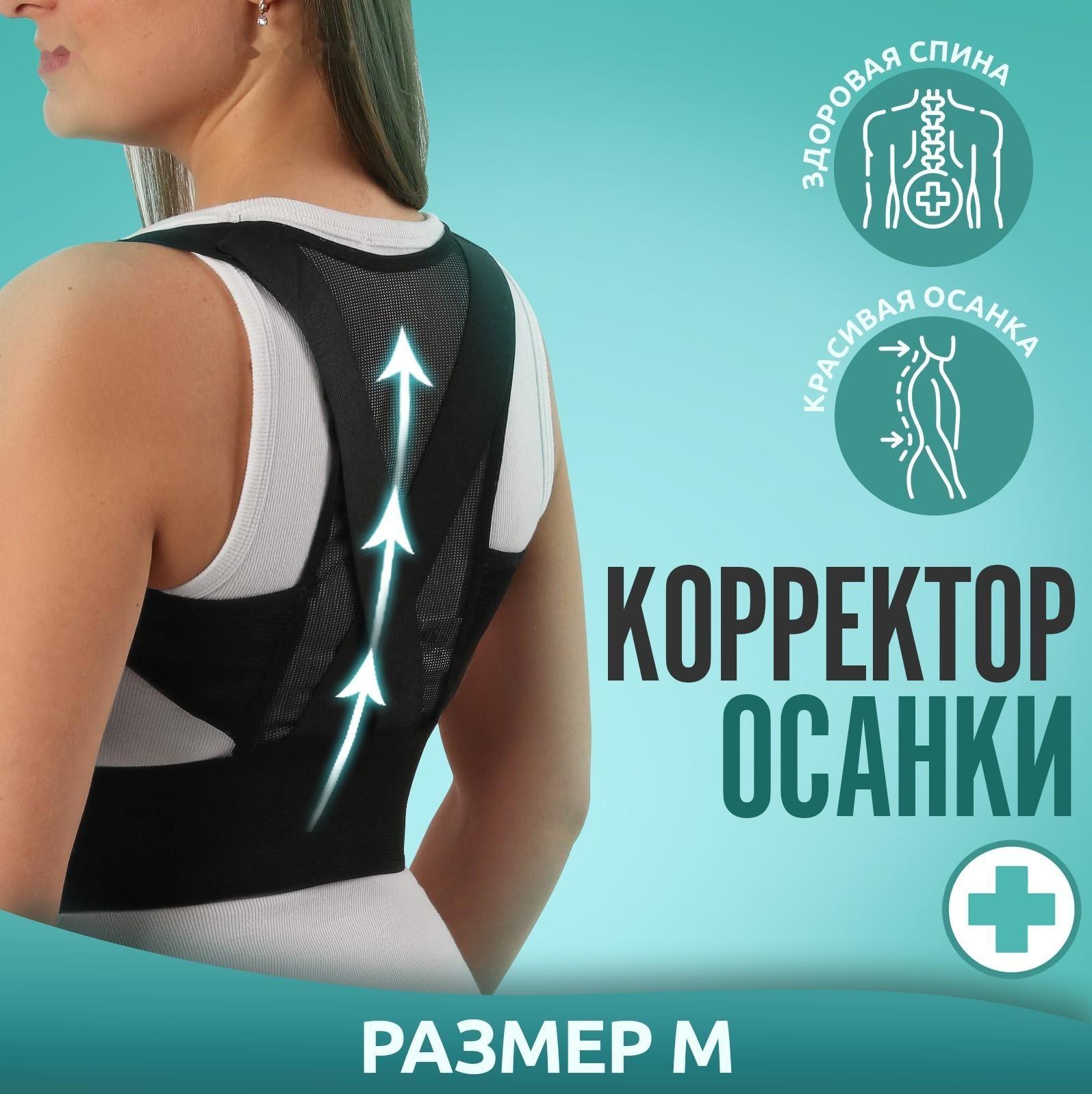 Массажёр-фиксатор для осанки, на липучках, размер L, цвет чёрный