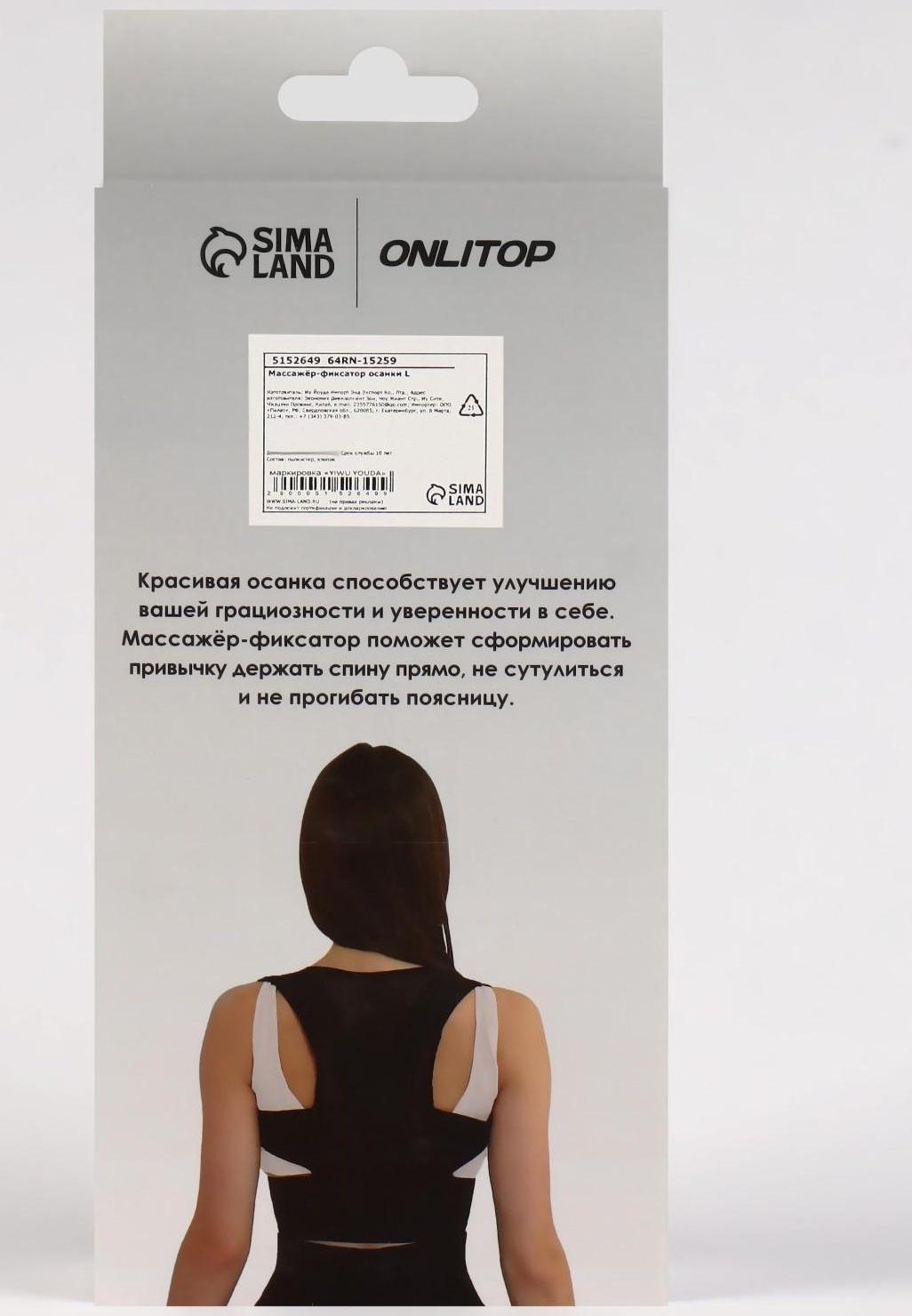 Массажёр-фиксатор для осанки, на липучках, размер L, цвет чёрный