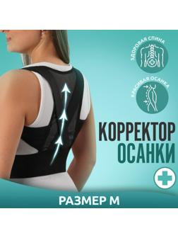 Массажёр-фиксатор для осанки, на липучках, размер L, цвет чёрный