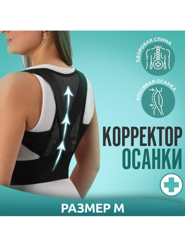 Массажёр-фиксатор для осанки, на липучках, размер L, цвет чёрный