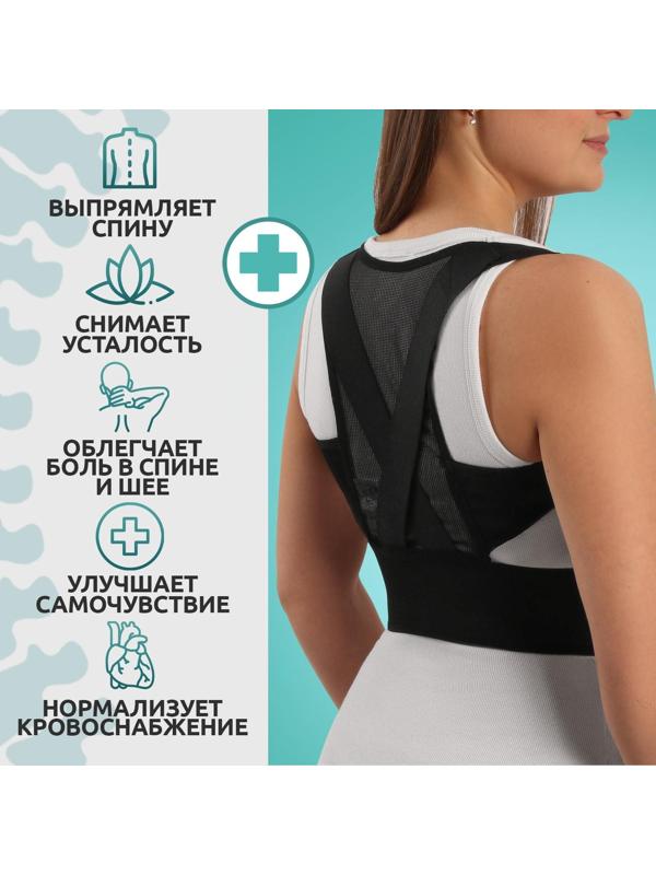 Массажёр-фиксатор для осанки, на липучках, размер L, цвет чёрный