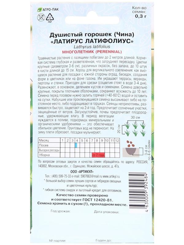 Семена цветов Душис.горошек многолетний (Чина широколистная) 