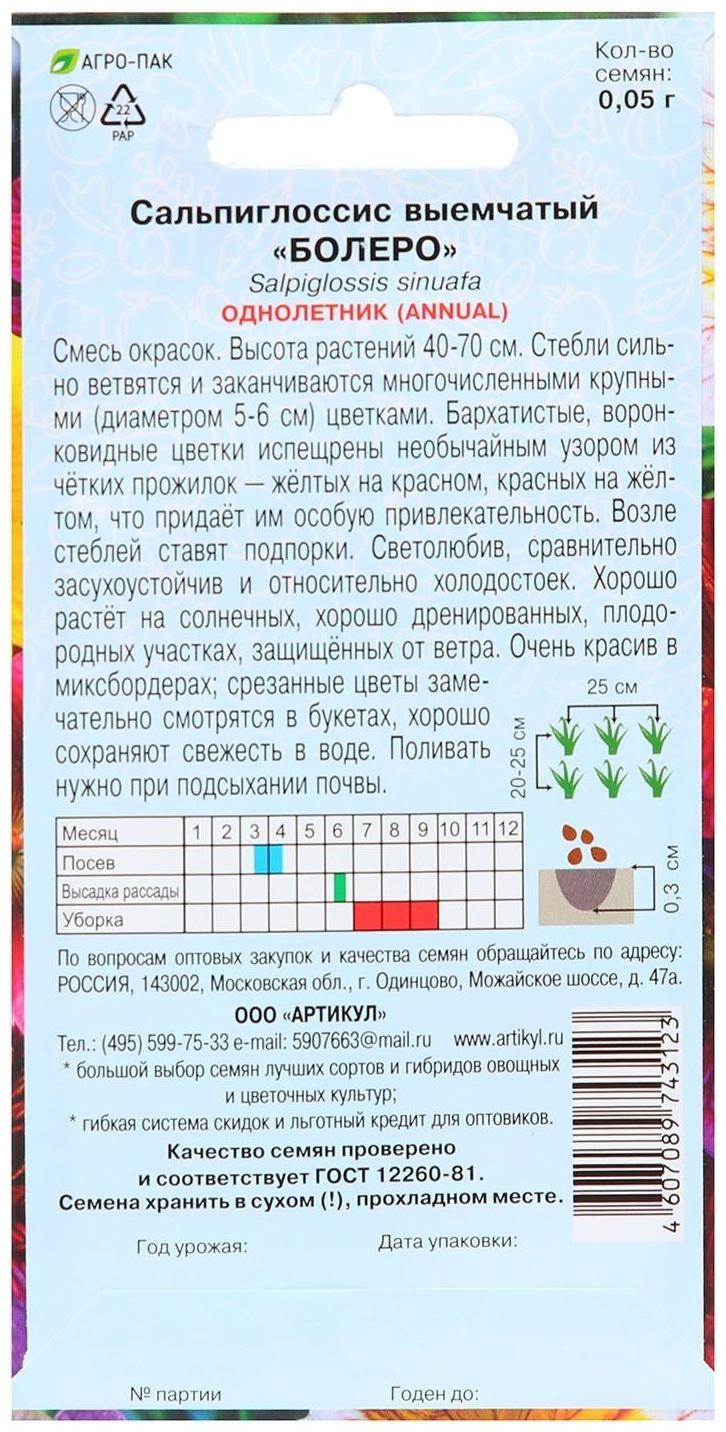 Семена цветов Сальпиглоссис 