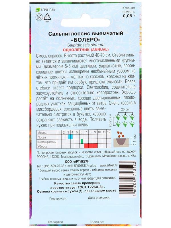 Семена цветов Сальпиглоссис 