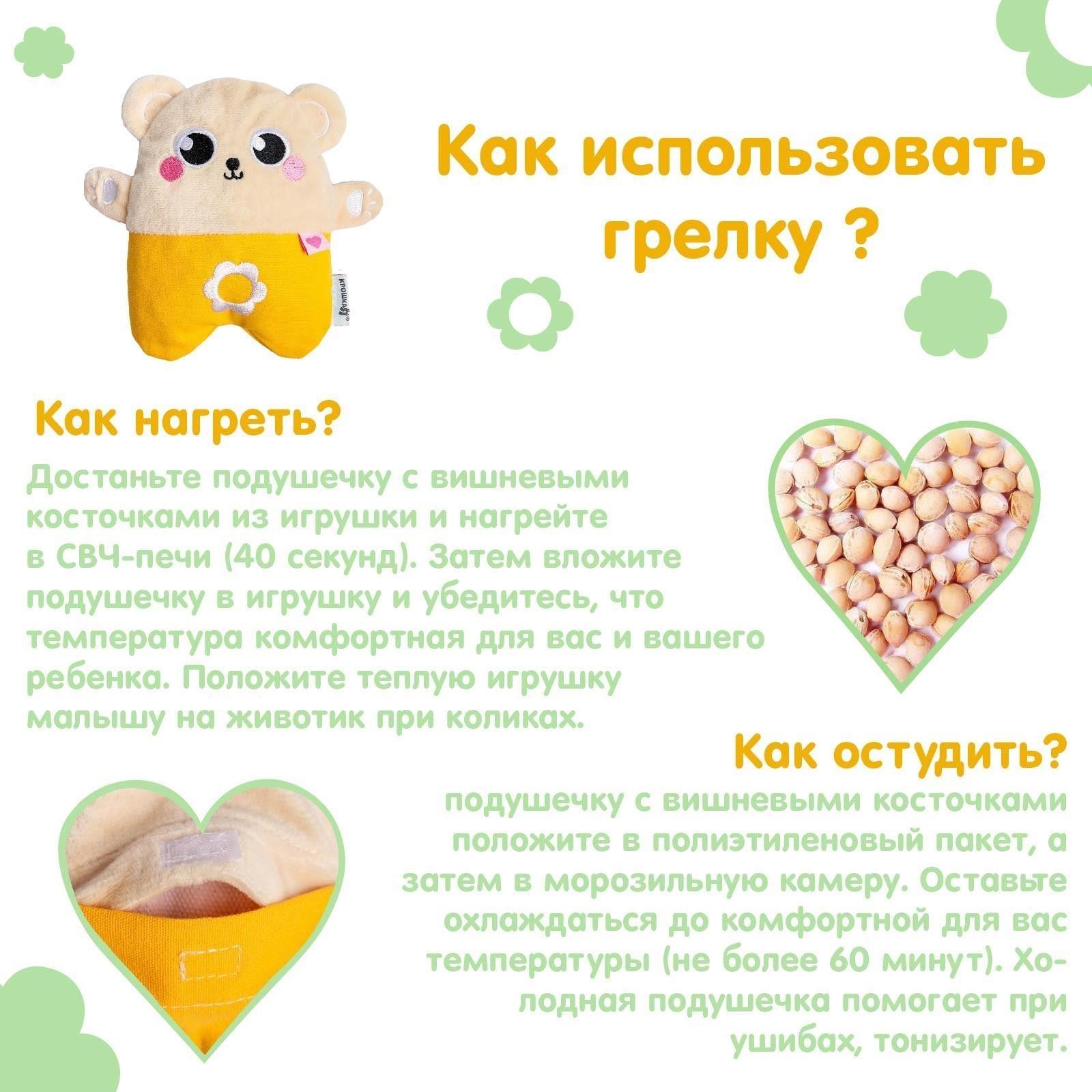 Игрушка - грелка с вишнёвыми косточками развивающая «Мишка»