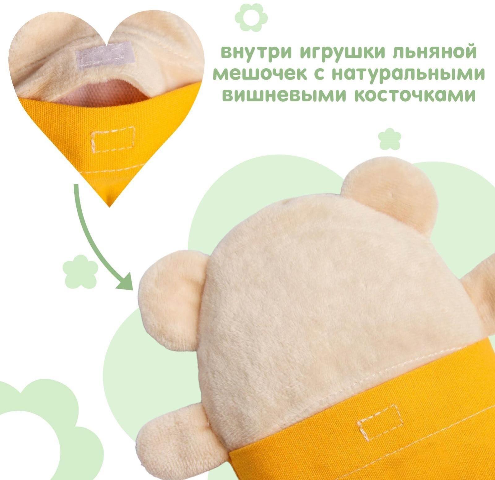 Игрушка - грелка с вишнёвыми косточками развивающая «Мишка»