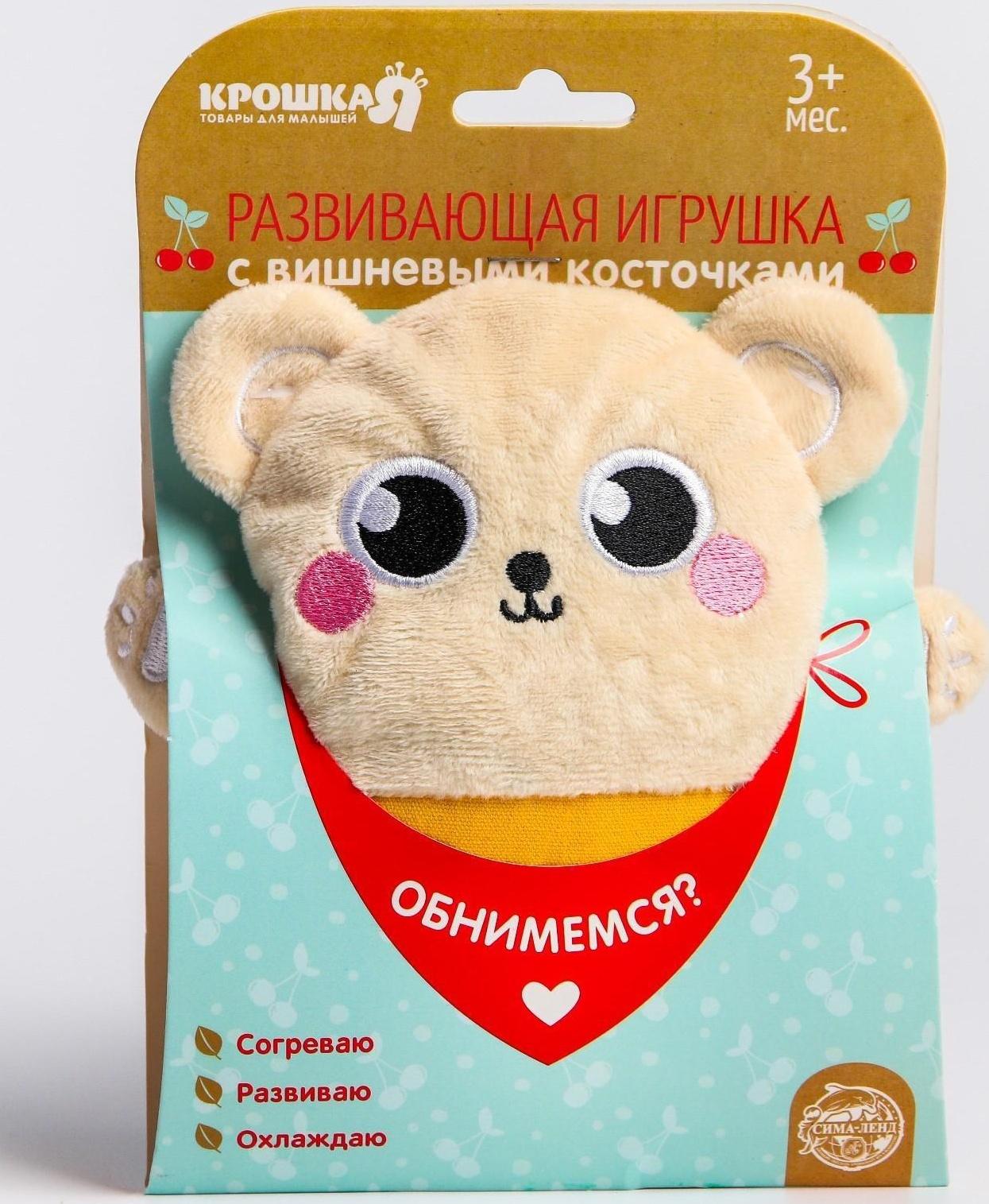 Игрушка - грелка с вишнёвыми косточками развивающая «Мишка»