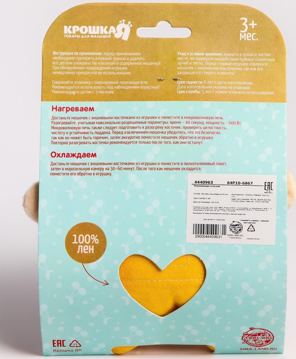 Игрушка - грелка с вишнёвыми косточками развивающая «Мишка»